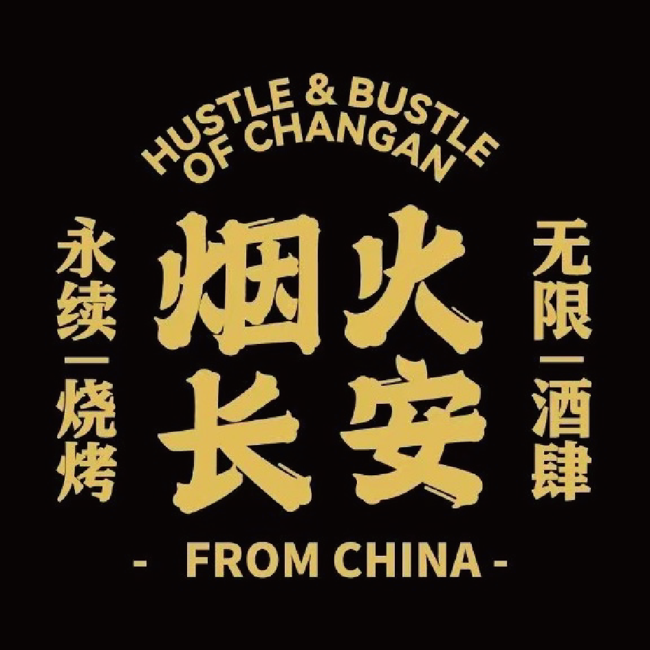 长安烟火-01